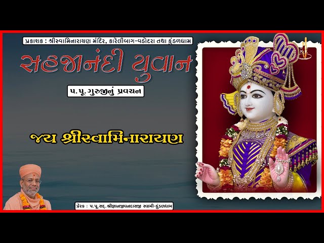P.P. Gurujinu Pravachan