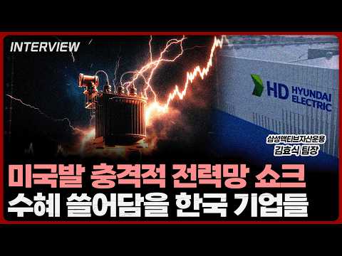 "현대 일렉트릭과 글로벌 전력 인프라 산업의 미래 전망"