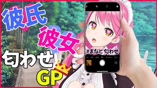 【#まなピ匂わせ】彼氏彼女面してくれたみんなの投稿を見る会【にじさんじ/愛園愛美】