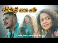 Me Mai Gaha yata | Sinhala Cover Song (2022) - Dilshan Peiris
