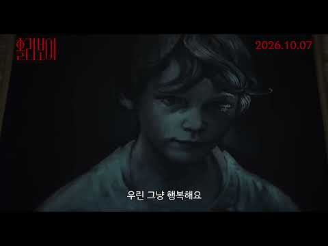 [홀리보이] 메인 예고편 예고편
