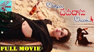 Ammayi Devadas Aithe Telugu Full Length Movie  Vru
