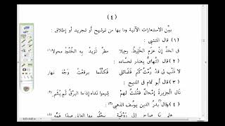 البلاغة الواضحة (26 ) الجزء الثاني من تدريبات على الاستعارة المرشحة والمجردة والمطلقة image