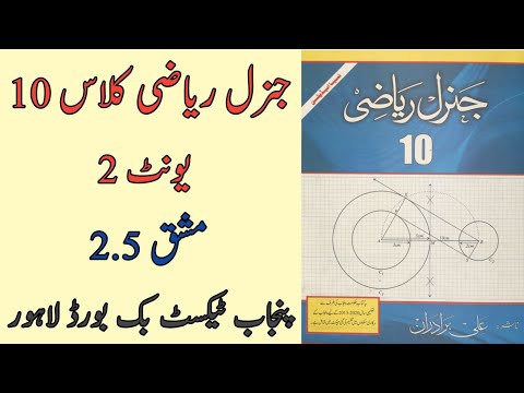 General Math Class 10 Chapter 2 Exercise 2.5 | Class 10 Arts Maths Chapter 2 Exercise 2.5