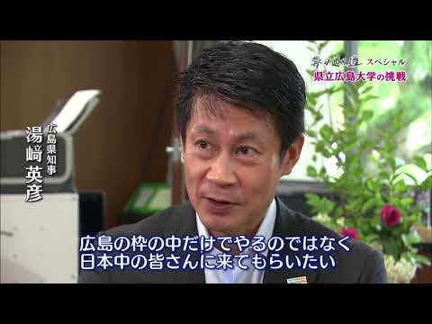 保健福祉学科 【HBMS編】広島発！夢の通り道スペシャル ～学生First 時代に向き合う教育 県立広島大学の挑戦～