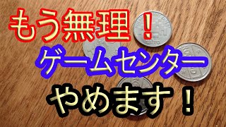 【 MHW:IB 攻略 】もう無理！！ゲームセンターのメダルコーナーに行くのやめました！【 VOL153 】