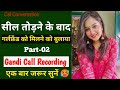 Bf Gf Ki Call Recording Romantic Call Recording Call Recording Funny Call Recording Call