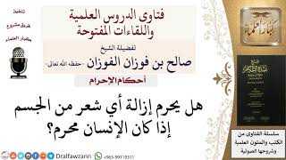 صورة أحكام الإحرام - فتاوى الشيخ صالح الفوزان