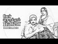Ammammamma Vanthathoru Per Sollum Pillai High Quality Audio