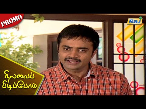 Nilavai Pidippom Serial Promo | Episode - 193 | 03.03.2023 | Mon - Fri-06:30 PM | Raj Television