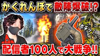 【WARDOGS】ストリーマー99人の大戦争で敵陣爆破の大接戦!?【ストリーマーカスタム】