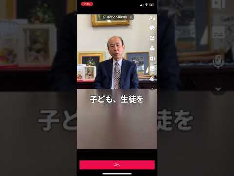人間教育学科 金山学長（奈良学園大学）に質問きてた① #Shorts