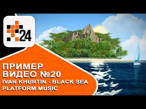 Пример видеоролика №20 — Ivan Khurtin - Black Sea [Platform Music]