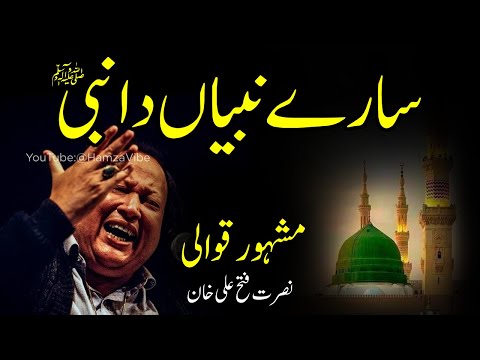 sare nabian da nabi tu imam soniya nusrat fateh ali khan || Qawwali || NFAK || Hamza Vibe