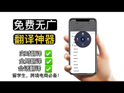 手机必备！手机屏幕翻译app神器，告别复制再翻译繁琐操作,超棒的救场翻译神器