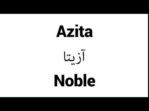 How to Pronounce Azita! - Middle Eastern Names