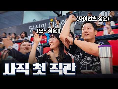정훈 은퇴식 갔다가 승요가 되어 버렸습니다