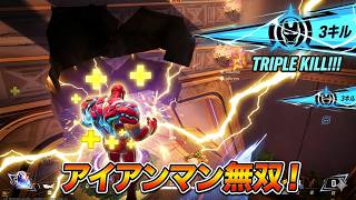 【Marvel Rivals】マスター経験者がゴールド帯に帰還！アイアンマンの腕前は錆びてなかったｗ