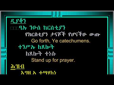 All Deacon Parts Geez and Izil with Slideshow ጠቅላላ ... - YouTube