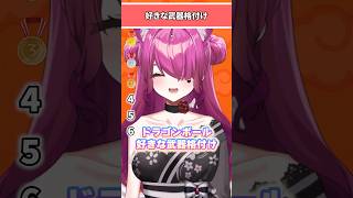 【DB格付け】あなたの好きな武器って何？#shorts #dragonball #tierlist #dbz #dbz  #vtuber
