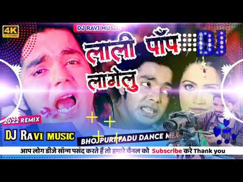#Lollipop lagelu लाॅली पाॅप लागेलु #Pawansingh #djravimusic #Bhojpuri song Remix Bhojpuri old songs