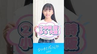 【なつキミ2025】②中賀詩 ファイナリスト自己紹介 #shorts