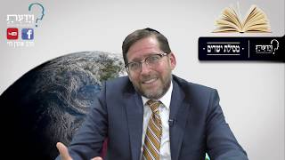 מסילת ישרים - שיעור 132 - הרב אהרן לוי