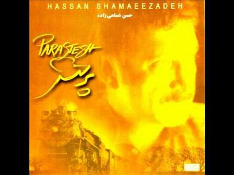 Hassan Shamaeezadeh - Aroosi (Bandari) | شماعی زاده - عروسی