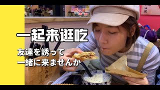 食事のデートなら、おすすめの場所は？京城逛吃好去处～