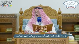 4317 - توجيه للأبناء الذين لهم أصحاب يخببونهم على أمهاتهم - عثمان الخميس