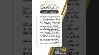 صورة القراءة الصوتية لكتاب المنتخب من المتون| الأصول الثلاثة| الصفحة(١٣)