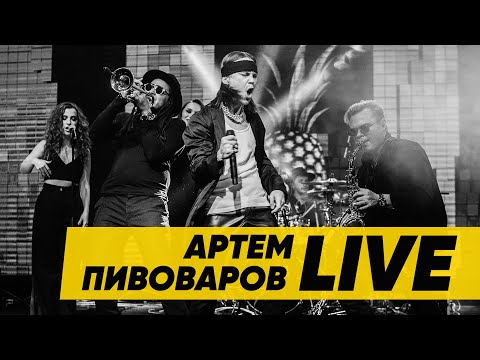 Артем Пивоваров - ВідЗоріДоЗорі (Online Live Музичний HYPER Set)
