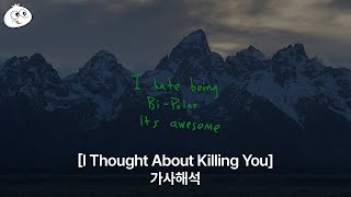 [가사해석] Kanye West - I Thought About Killing You