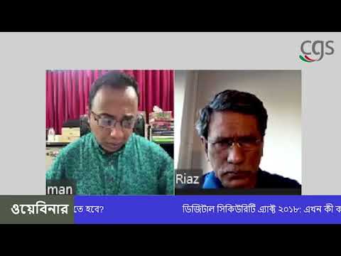 ডিজিটাল সিকিউরিটি এ্যাক্ট ২০১৮ এখন কী করতে হবে?