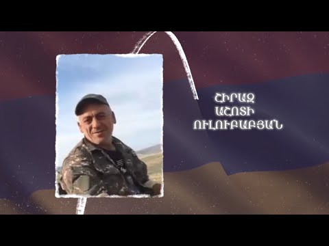 Ձեզ բացակա չենք դնի․ Շիրազ Աշոտի Ուլուբաբյան
