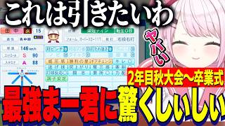 【パワプロ2026】2年目秋大会～卒業式/夏秋連覇するにじさんじ高校/強すぎる野生のまー君に驚くしぃしぃ/栄冠ナイン３年モード【にじさんじ切り抜き/椎名唯華】