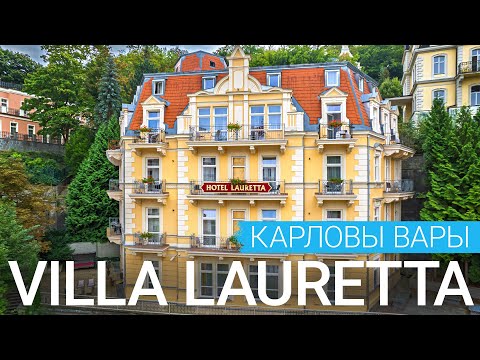Отель «Villa Lauretta», Карловы Вары ⛲️, Чехия 🇨🇿 - sanatoriums.com 👍🏻