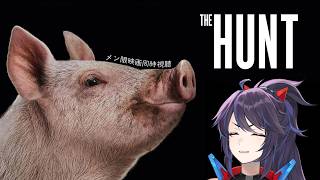 【メン限】THE HUNT ザ・ハント(2020)映画同時視聴🍿【毎週日曜夜22:00】