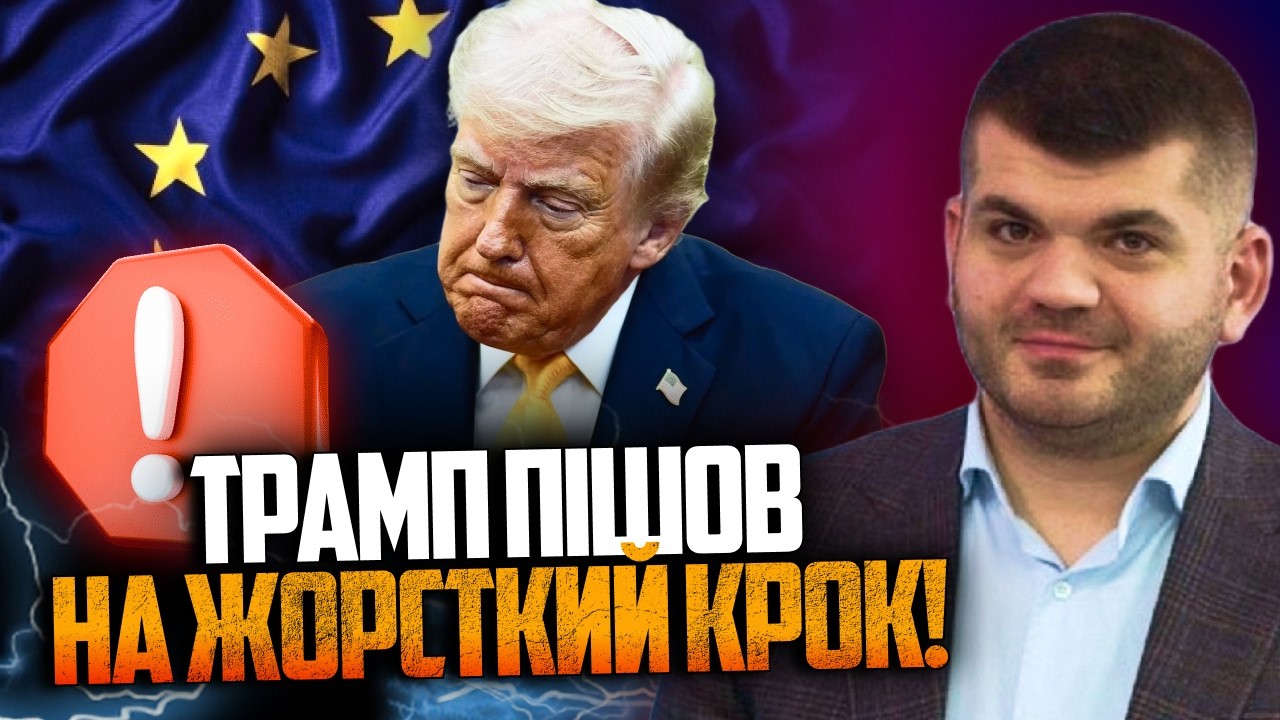 😳 Трамп образився на всіх, і шокував Європу своїм рішенням! Це треба чути! / К