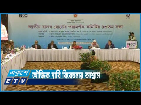 করমুক্ত আয়সীমা ৪ লাখ টাকায় উন্নীত করার সুপারিশ