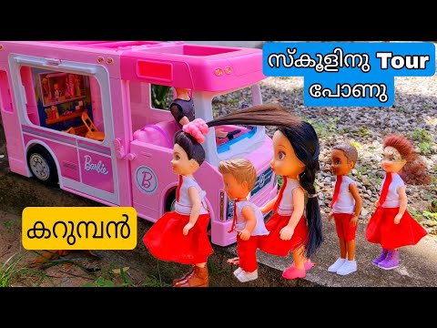 കറുമ്പൻ Episode - 251- Barbie Doll All Day Routine In Indian Village - Barbie Doll Bed Time Story