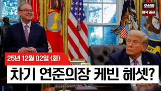 【미국 증시 오늘의 요약】 트럼프 