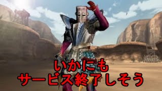 【実況】いかにもサービスが終了しそうだったオンラインゲームをプレイする