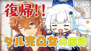 【原神】５年ぶりの復帰。アリョーシャくんにメロつくだけの回