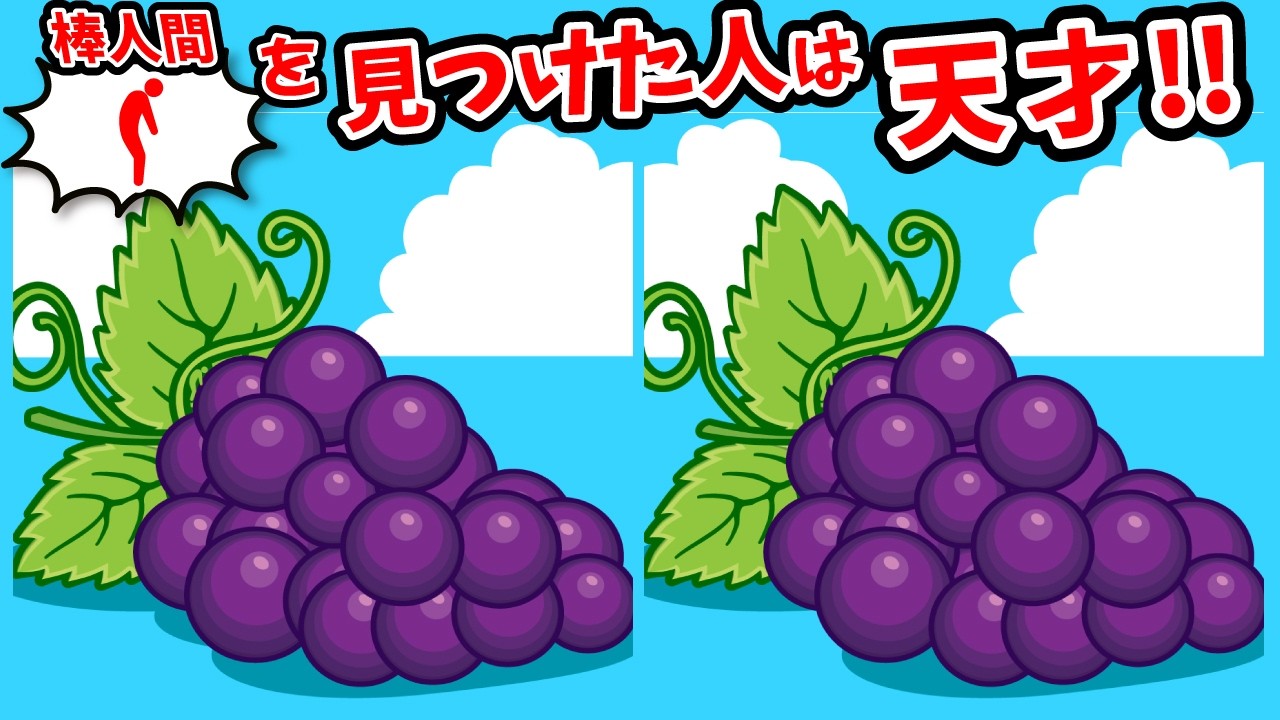 ◤◢◤◢間違い探しと棒人間探しで気軽に脳トレ◤◢◤◢【超オススメ問題】1669