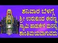 ನಮೋ ನರಸಿಂಹ NAMO NARASIMHA LAKSHMI NARASIMHA KANNADA DEVOTIONAL SONGS Ethetara Dodd