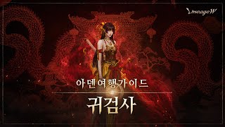 MMORPG Lineage W отмечает четвертую годовщину новым классом, использующим силу ёкая