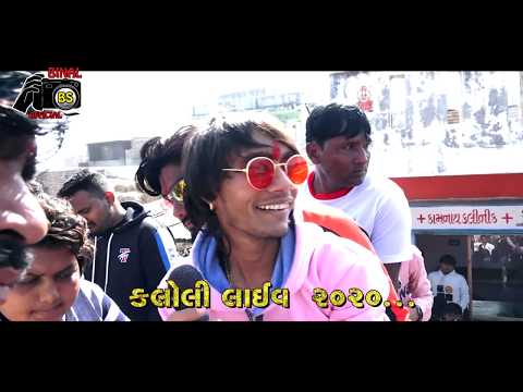 Moti Kaloli live program٭ Ashok Thakor 2020