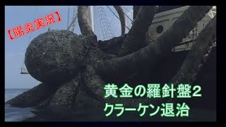 信長の野望ンライン　黄金２攻略  黄金の羅針盤２