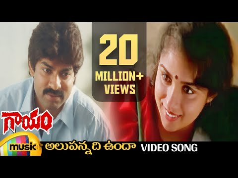 Gaayam movie songs | Alupannadi Unda song | Jagapathi Babu | Urmila Matondkar | RGV | Mango Music